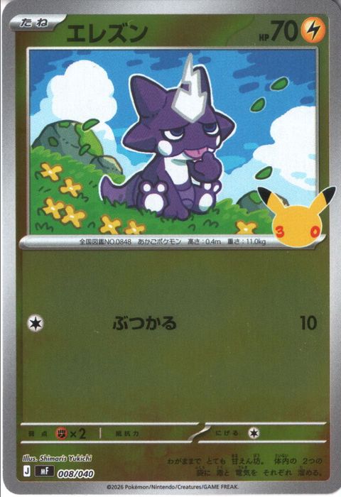 [‐/ホイル] MF-008/040 《エレズン》