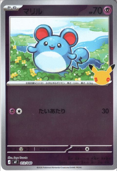 [‐/ホイル] MF-012/040 《マリル》