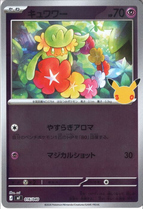 [‐/ホイル] MF-016/040 《キュワワー》