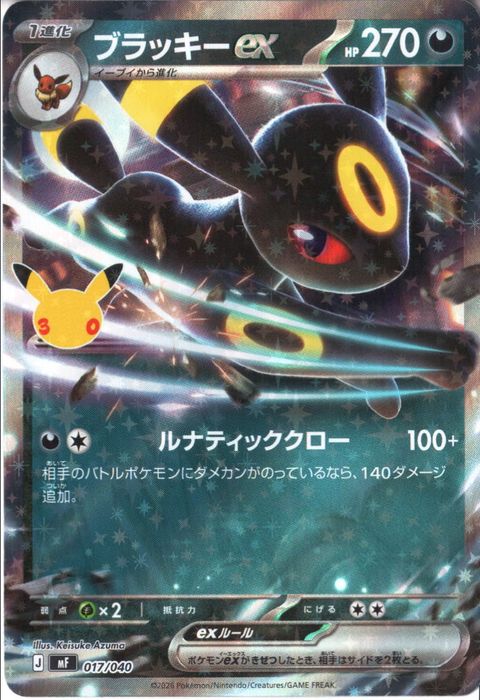 [‐/ホイル] MF-017/040 《ブラッキーex》(RR仕様)
