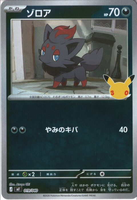 [‐/ホイル] MF-019/040 《ゾロア》