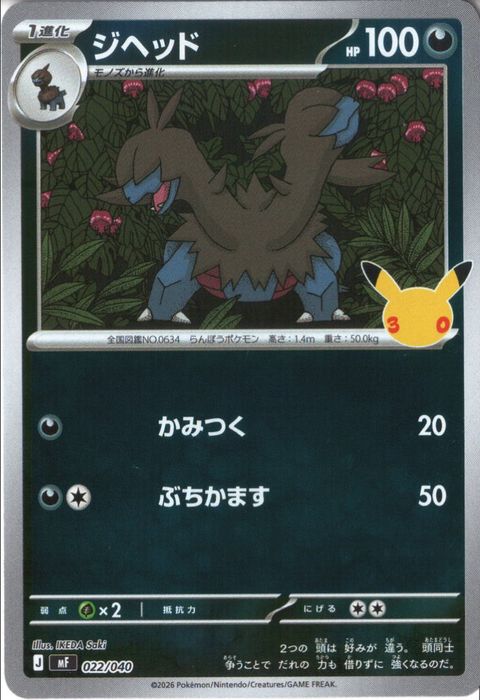 [‐/ホイル] MF-022/040 《ジヘッド》
