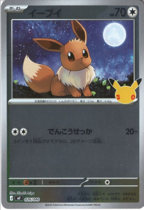 [‐/ホイル] MF-026/040 《イーブイ》