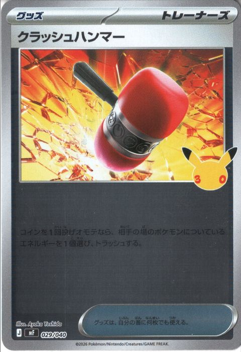 [‐/ホイル] MF-029/040 《クラッシュハンマー》