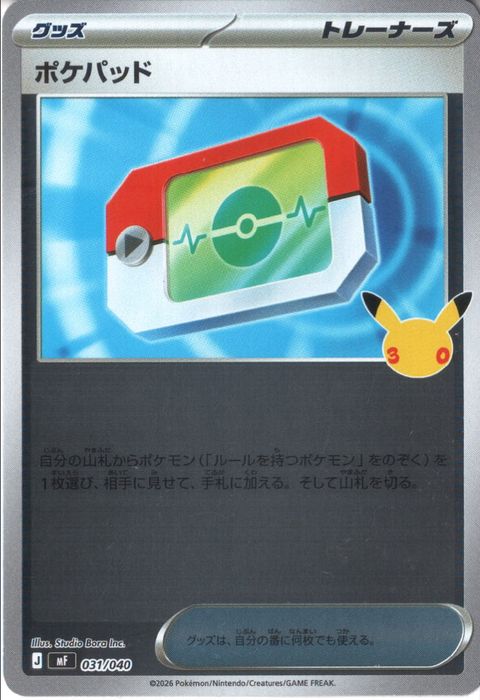 [‐/ホイル] MF-031/040 《ポケパッド》