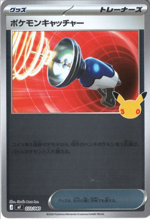 [‐/ホイル] MF-033/040 《ポケモンキャッチャー》
