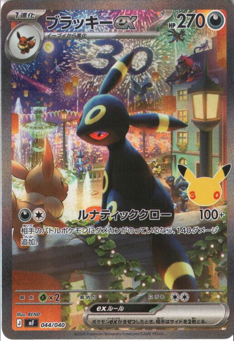 [‐/ホイル] MF-044/040 《ブラッキーex》(SAR仕様)