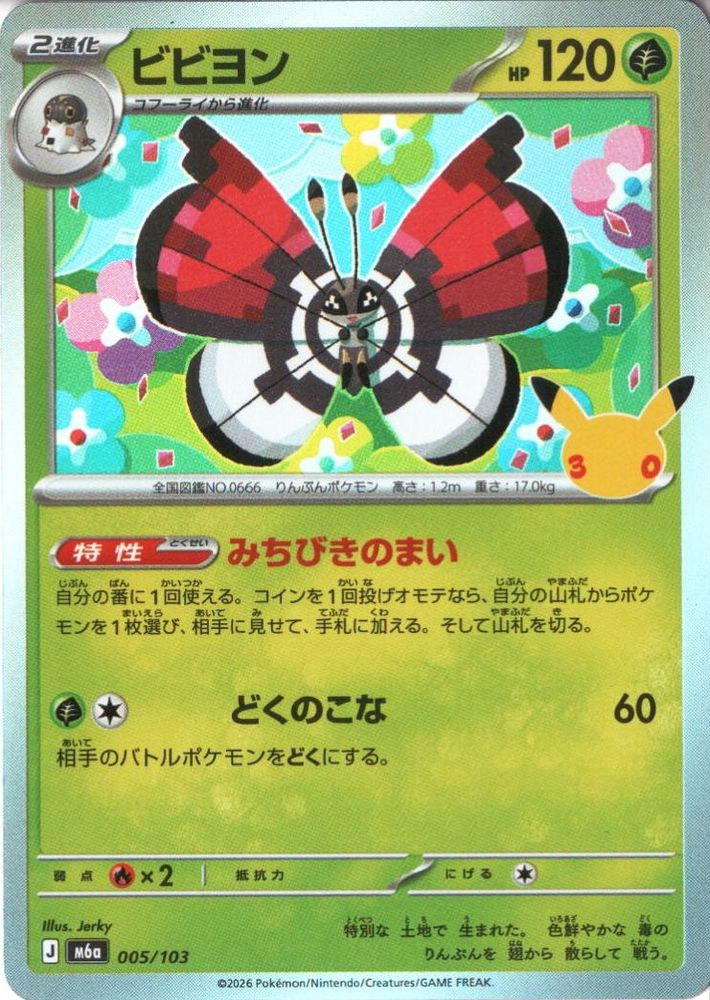 [‐/ホイル] M6a-005/103 《ビビヨン》