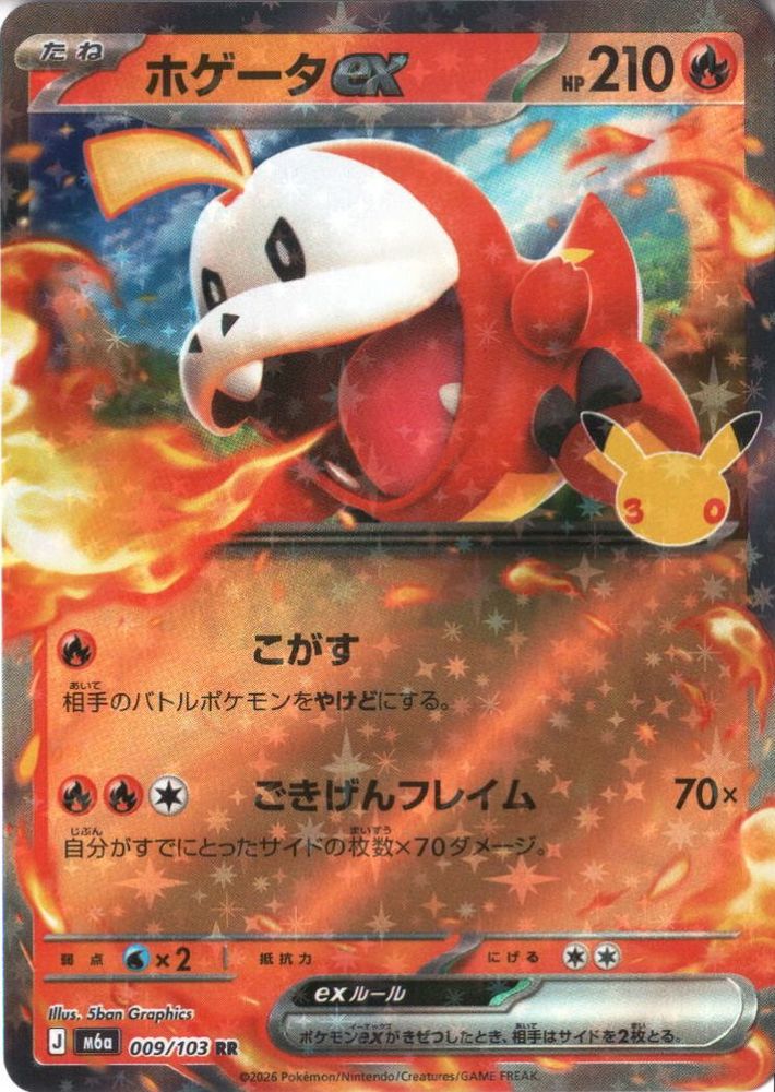 [RR] M6a-009/103 《ホゲータex》