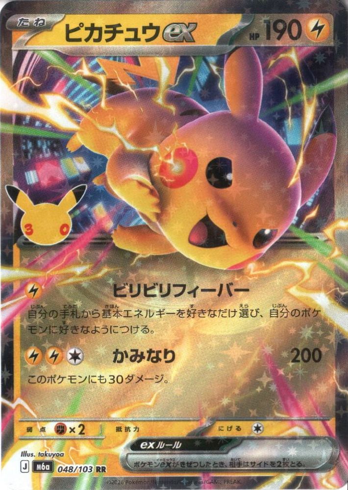 [RR] M6a-048/103 《ピカチュウex》