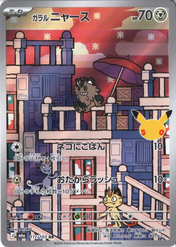 [AR] M6a-117/103 《ガラルニャース》