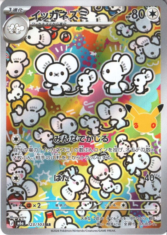 [AR] M6a-123/103 《イッカネズミ》