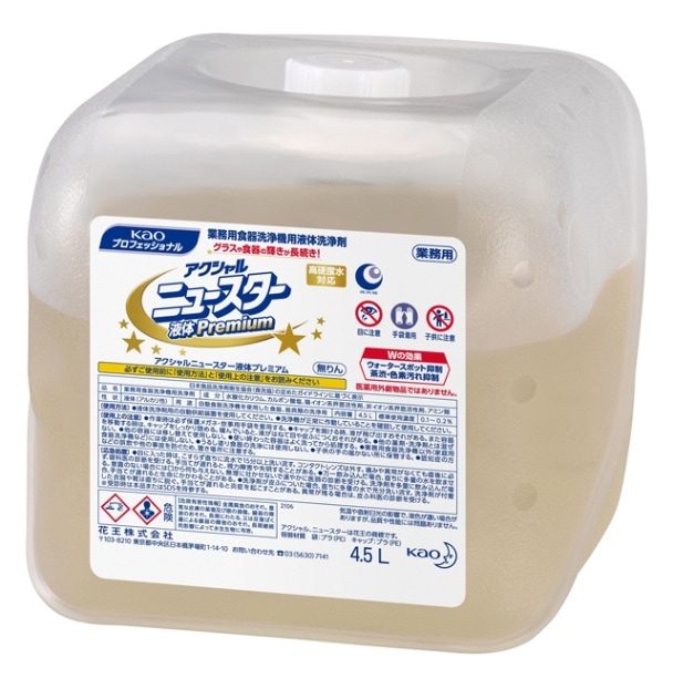 アクシャルNS液体プレミアム 4.5L | 【事業所向け】洗剤・クリーナー