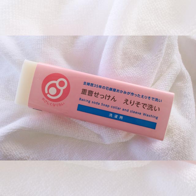 重曹せっけん えりそで洗い | 【ご家庭向け】洗剤・クリーナー