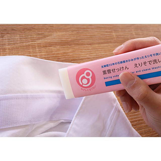 重曹せっけん えりそで洗い | 【ご家庭向け】洗剤・クリーナー
