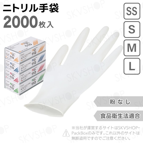 宇都宮製作 シンガー二トリルディスポ手袋 No.110 粉無 ホワイト SS S M L 2000枚入 食品衛生法適合