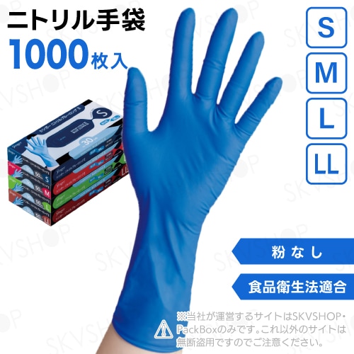 宇都宮製作 シンガーニトリル ブルーロングⅡ 粉無 ブルー S M L LL 1000枚入 食品衛生法適合