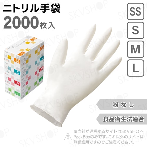 フジ スーパーニトリルグローブ 粉無 ホワイト SS S M L 3000枚入 食品