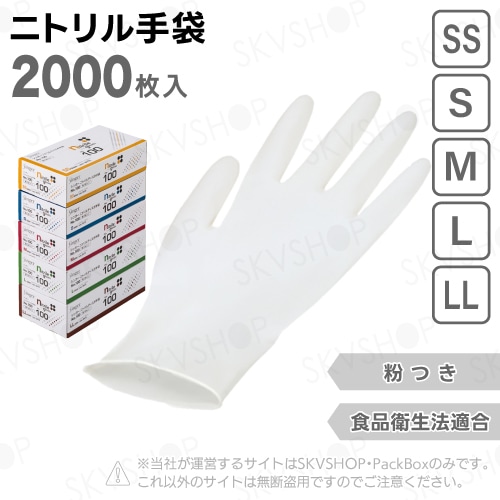 宇都宮製作 シンガーニトリルディスポ手袋 No.100 粉付 ホワイト SS S M L LL 2000枚入 食品衛生法適合