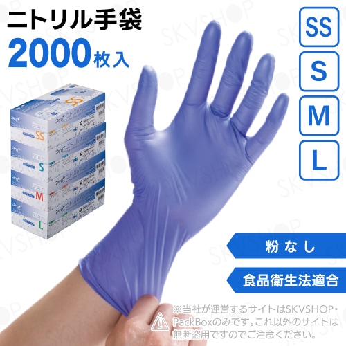 宇都宮製作 Pro+ ニトリルスムースPF アクアブルー SS S M L 2000枚入