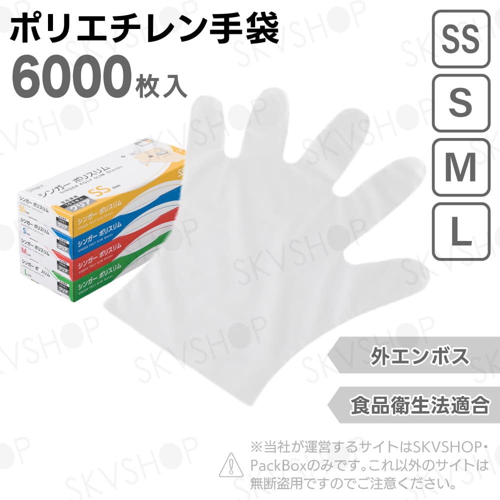 宇都宮製作 シンガーポリスリム クリア 箱入 SS S M L 6000枚入 食品衛生法適合