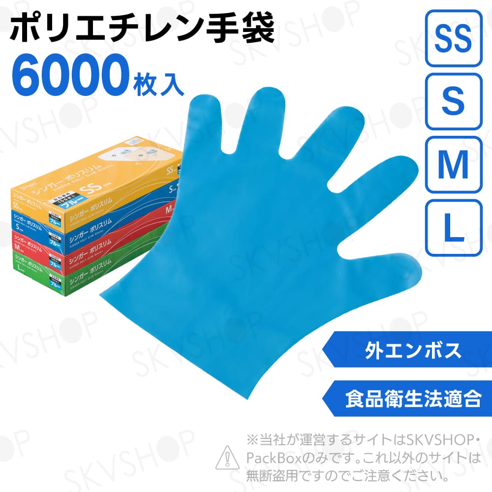 宇都宮製作 シンガーポリスリム ブルー 箱入 SS S M L 6000枚入 食品衛生法適合