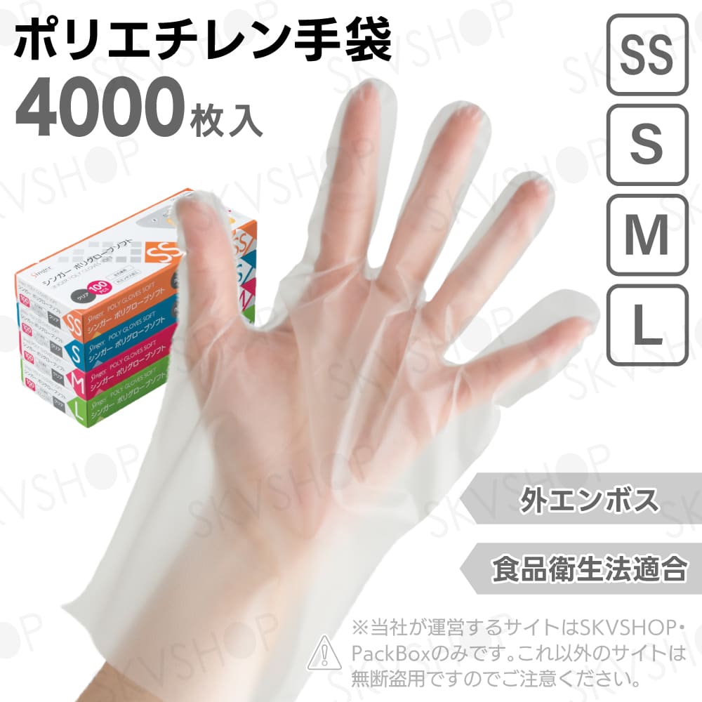 宇都宮製作 シンガーポリグローブソフト クリア 箱入 SS S M L 4000枚入 食品衛生法適合
