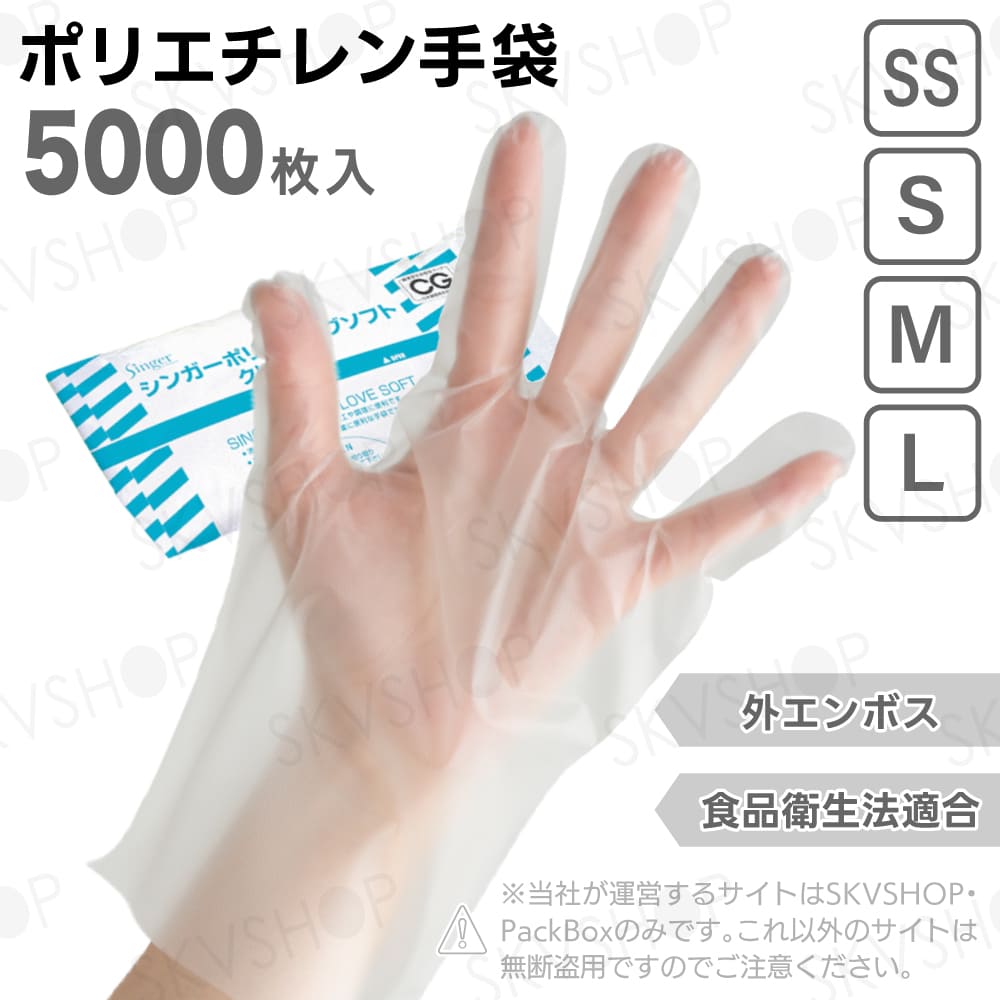 宇都宮製作 シンガーポリグローブソフト クリア 袋入 SS S M L 5000枚入 食品衛生法適合