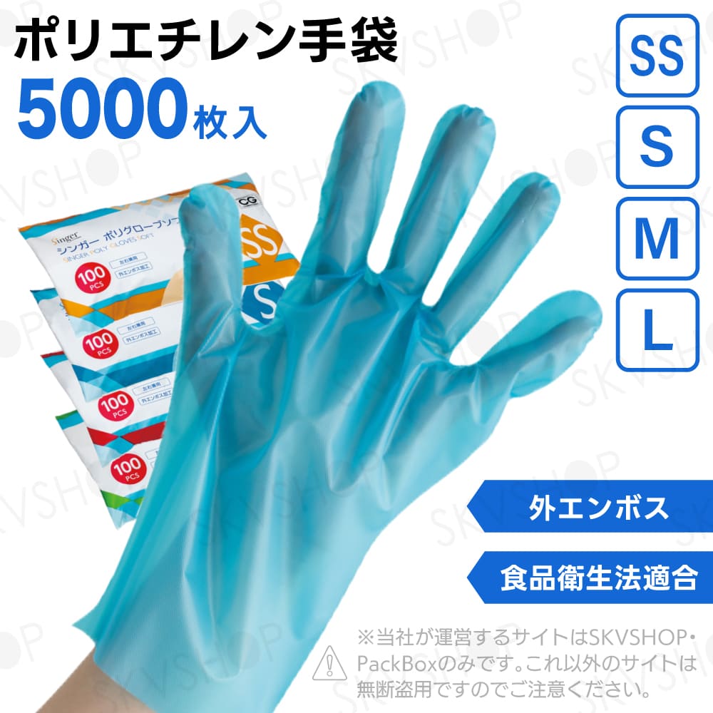 宇都宮製作 シンガーポリグローブソフト ブルー 袋入 SS S M L 5000枚入 食品衛生法適合