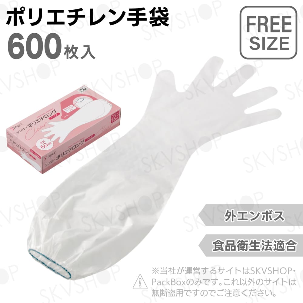 宇都宮製作 シンガーポリエチロング クリア フリー 600枚入 食品衛生法適合