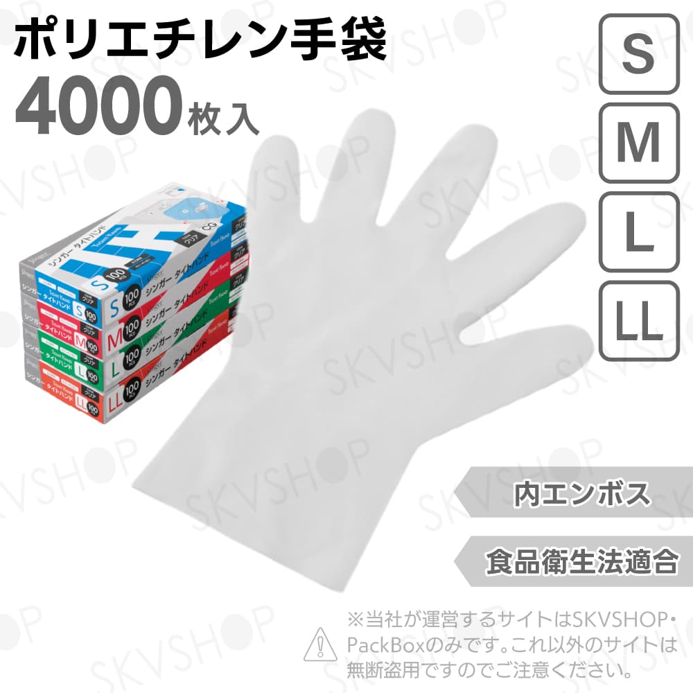 宇都宮製作 シンガータイトハンド クリア 箱入 S M L LL 4000枚入 食品衛生法適合