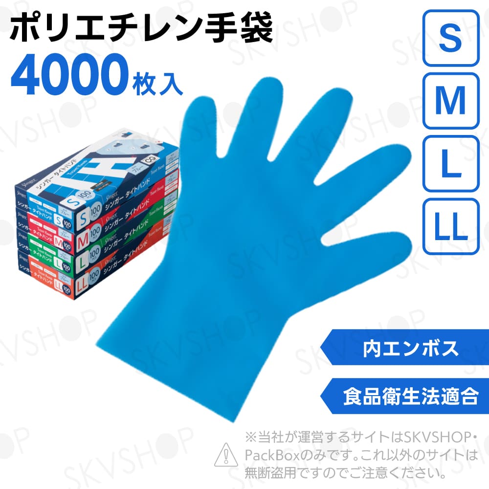 宇都宮製作 シンガータイトハンド ブルー 箱入 S M L LL 4000枚入 食品衛生法適合