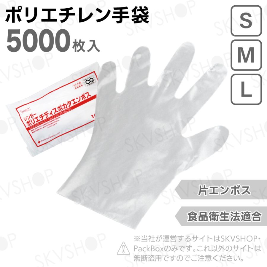 宇都宮製作 シンガーポリエチディスポカタエンボス クリア S M L 5000枚入 食品衛生法適合