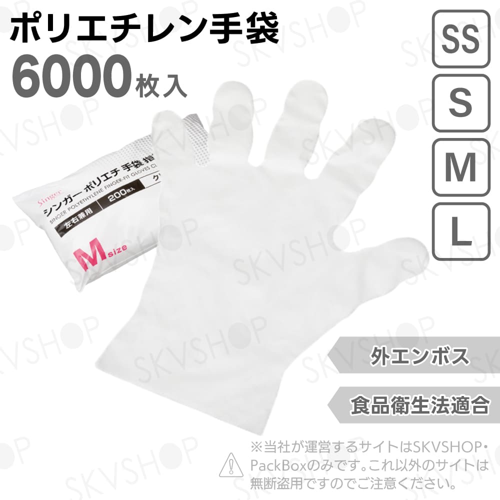 宇都宮製作 シンガーポリエチ手袋指絞り クリア SS S M L 6000枚入 食品衛生法適合