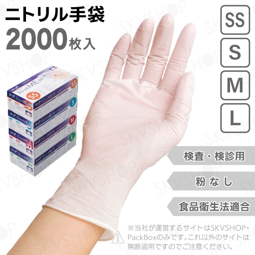 フジ スーパーニトリルグローブ 粉無 ホワイト SS S M L 3000枚入 食品