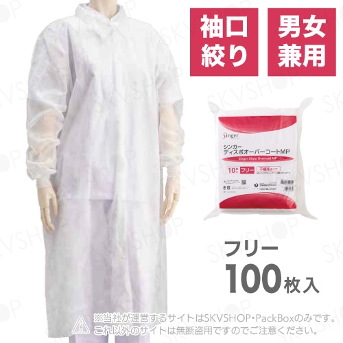 宇都宮製作 シンガーディスポオーバーコートMP 100枚入
