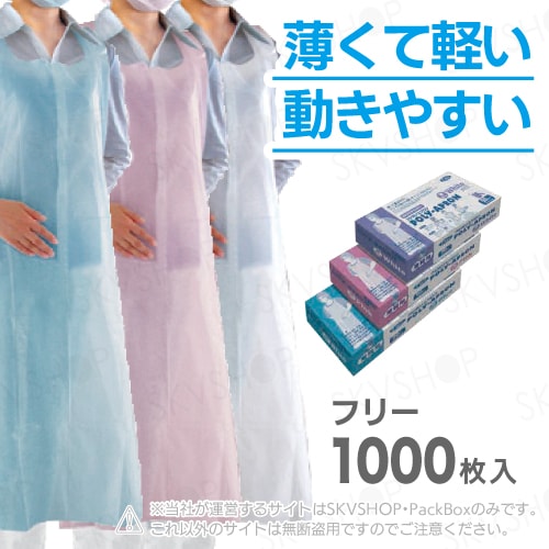 尚美堂 フジポリエプロン 袖無し ブルー・ピンク・ホワイト 1000枚入
