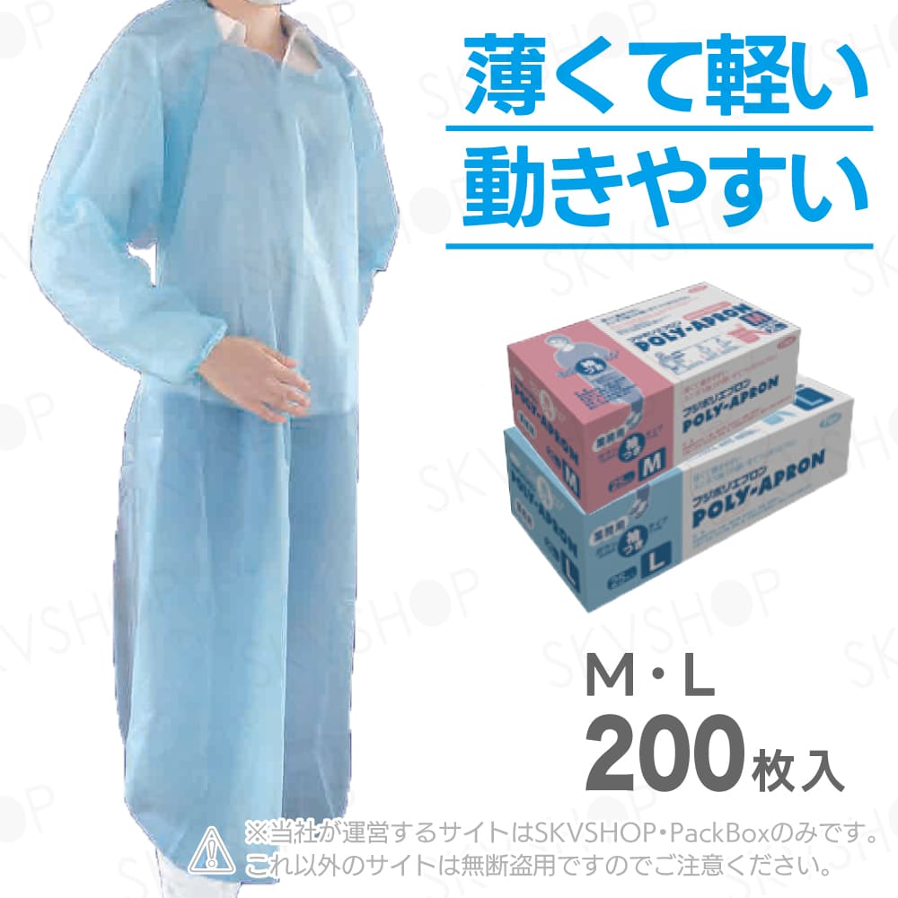 尚美堂 フジポリエプロン 袖付き ブルー M L 200枚入