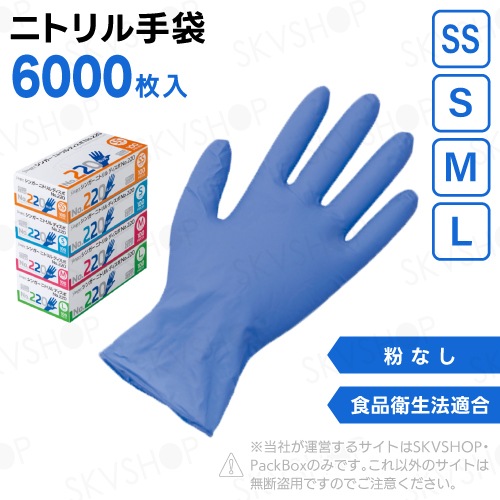 3ケース】シンガーニトリルディスポ手袋 No.220 粉無 SS S M L ブルー