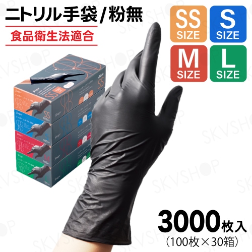 シンガーニトリル　ニトリル手袋　使い捨て手袋　粉なし　S 30個 3,000枚 シンガーニトリル ニトリル手袋 使い捨て手袋 粉なし S 30個