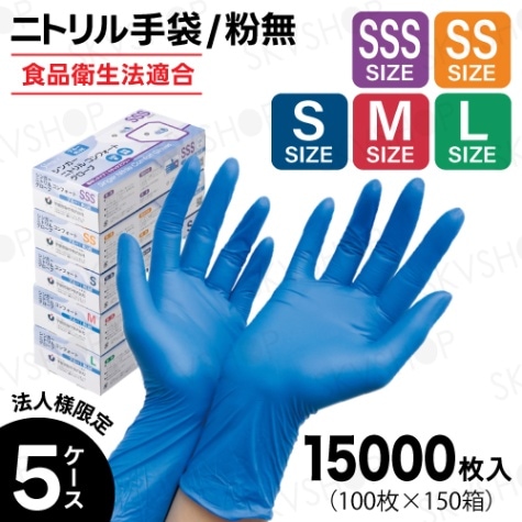 シンガーニトリル　ニトリル手袋　使い捨て手袋　粉なし　M 30個 3,000枚 使いきりニトリル手袋】宇都宮製作 シンガーニトリル手袋SRB