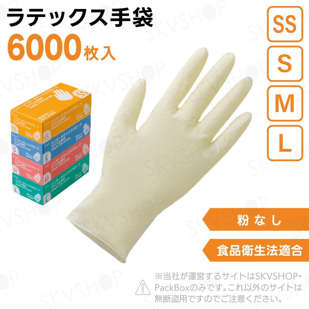 5ケース】宇都宮製作 シンガーラテックスグローブ スベリ止め付 粉無