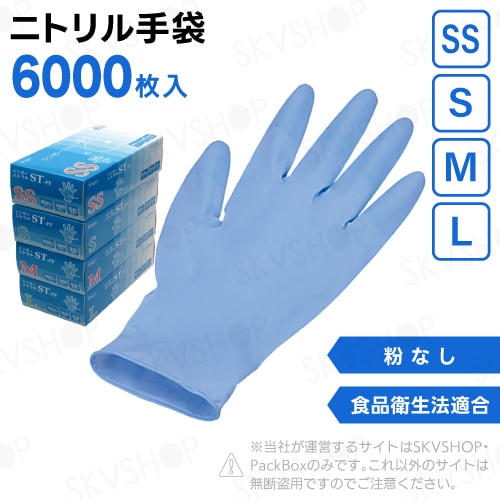 【3ケース】宇都宮製作 シンガーニトリル手袋 STPF 粉無 ブルー SS S M L 6000枚入 食品衛生法適合