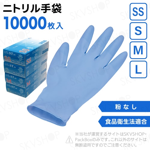 【5ケース】宇都宮製作 シンガーニトリル手袋 STPF 粉無 ブルー SS S M L 10000枚入 食品衛生法適合