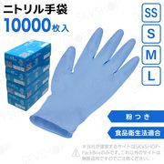 5ケース】宇都宮製作 シンガーニトリル手袋 STPW 粉付 SS S M L ブルー