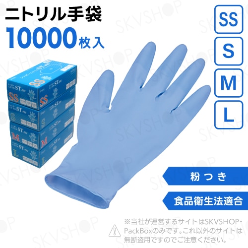 5ケース】宇都宮製作 シンガーニトリル手袋 STPW 粉付 ブルー SS S M L