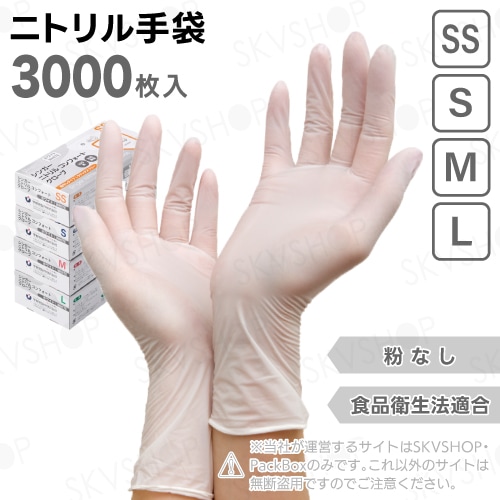 フジ スーパーニトリルグローブ 粉無 ホワイト SS S M L 3000枚入 食品