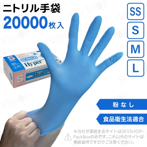 【5ケース】フジ ハイパーニトリルグローブ 粉無 ブルー SS S M L 20000枚入 食品衛生法適合 尚美堂