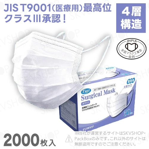 フジサージカルマスク 医療用マスク 4層 JIS規格レベル3適合 2000枚入 尚美堂
