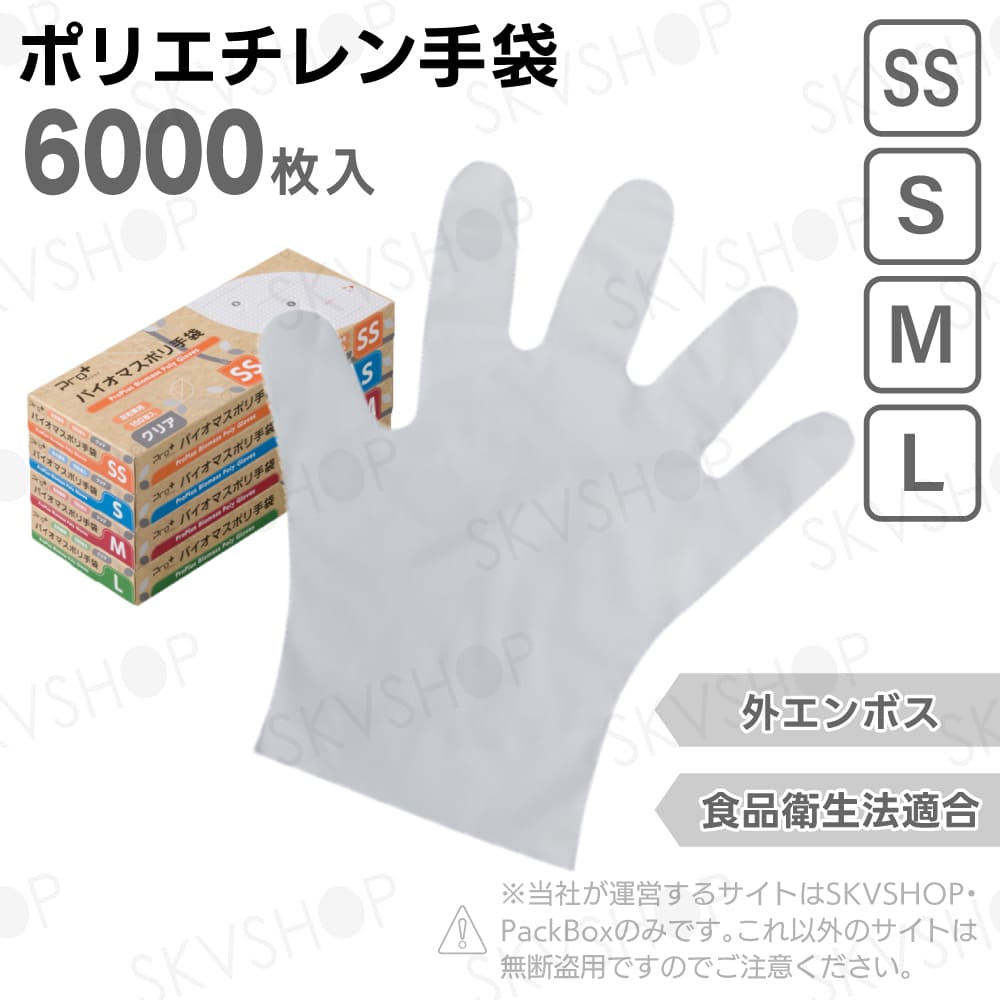 宇都宮製作 プロプラスバイオマスポリ手袋 クリア 箱入 SS S M L 6000枚入 食品衛生法適合